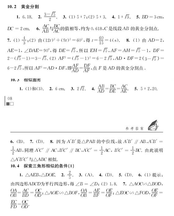 八年级下册数学补充习题参考答案整理 苏教版