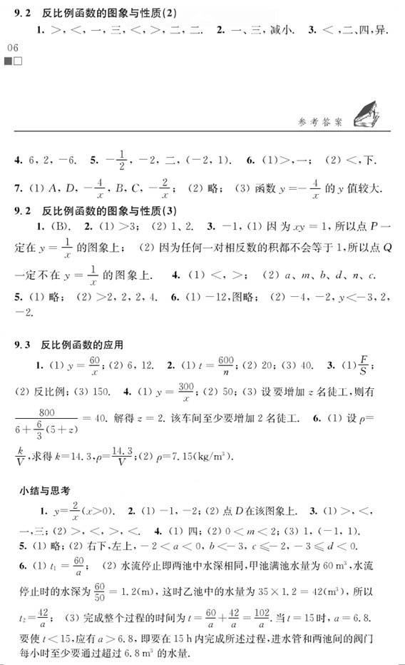 八年级下册数学补充习题参考答案整理 苏教版