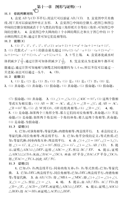 八年级下册数学补充习题参考答案整理 苏教版