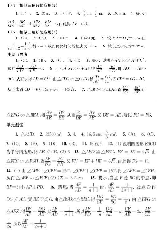 八年级下册数学补充习题参考答案整理 苏教版