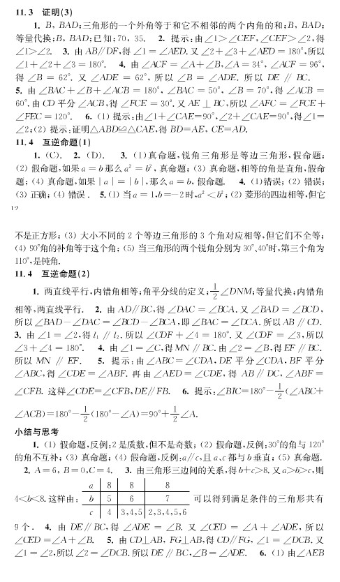 八年级下册数学补充习题参考答案整理 苏教版