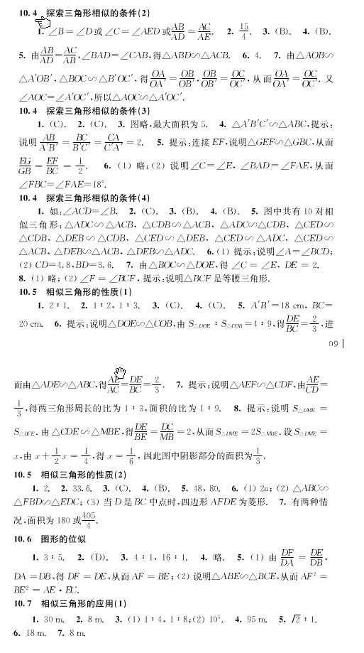 八年级下册数学补充习题参考答案整理 苏教版