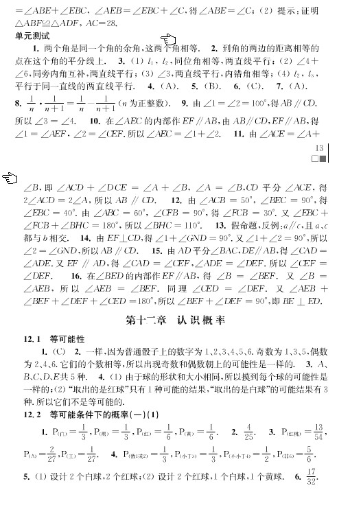 八年级下册数学补充习题参考答案整理 苏教版