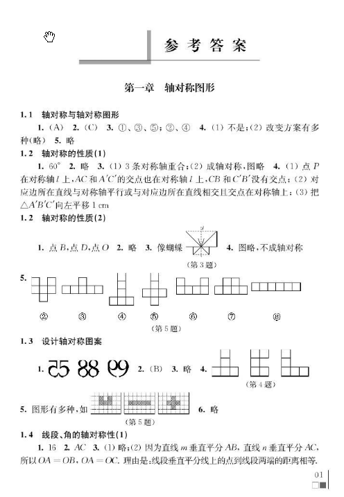 八年级上册数学补充习题参考答案整理 苏教版