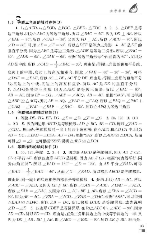 八年级上册数学补充习题参考答案整理 苏教版