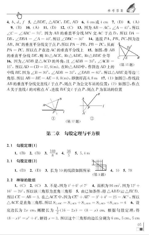 八年级上册数学补充习题参考答案整理 苏教版