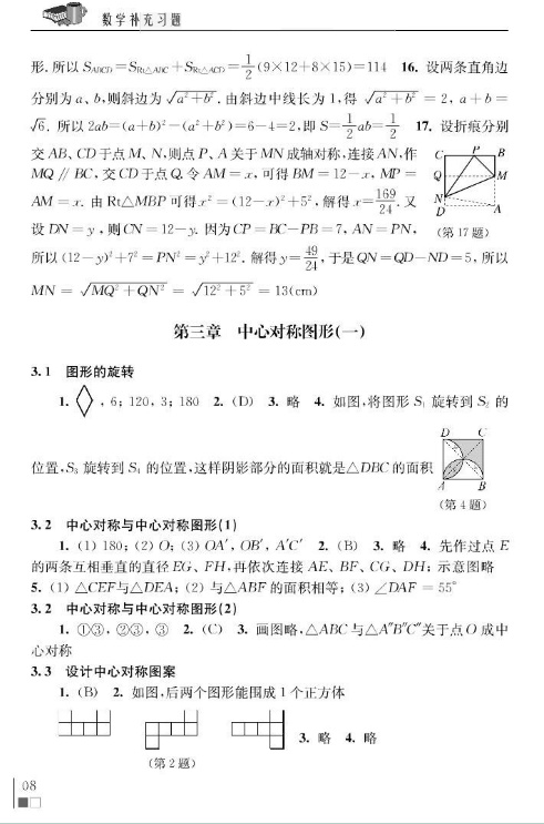 八年级上册数学补充习题参考答案整理 苏教版