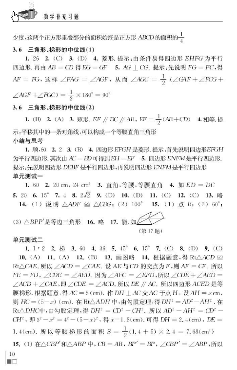 八年级上册数学补充习题参考答案整理 苏教版