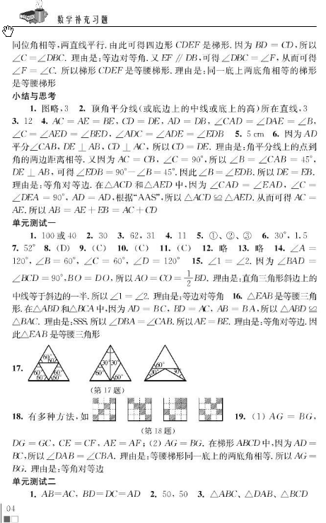 八年级上册数学补充习题参考答案整理 苏教版