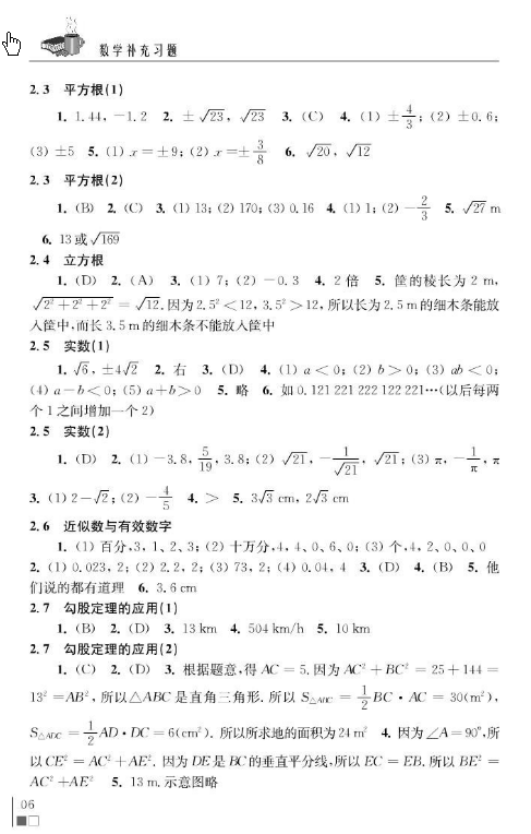 八年级上册数学补充习题参考答案整理 苏教版