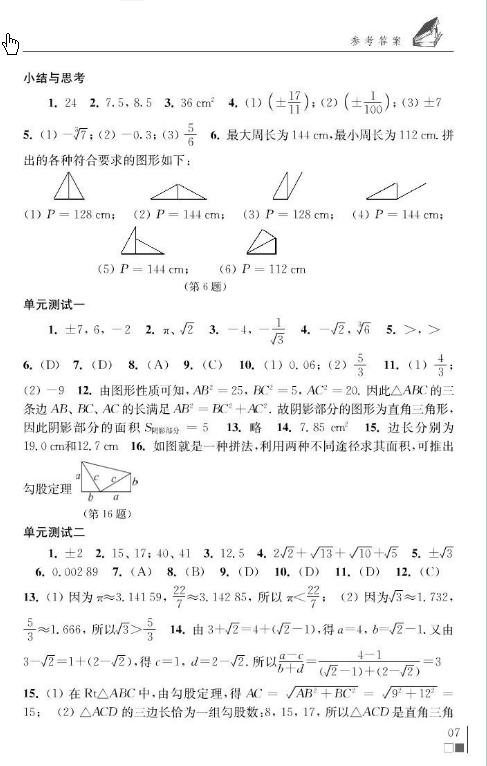 八年级上册数学补充习题参考答案整理 苏教版