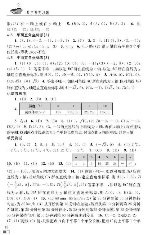 八年级上册数学补充习题参考答案整理 苏教版