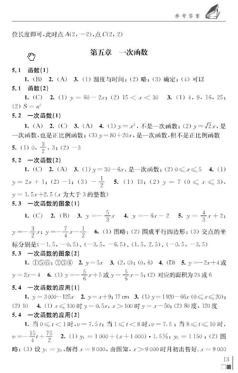 八年级上册数学补充习题参考答案整理 苏教版