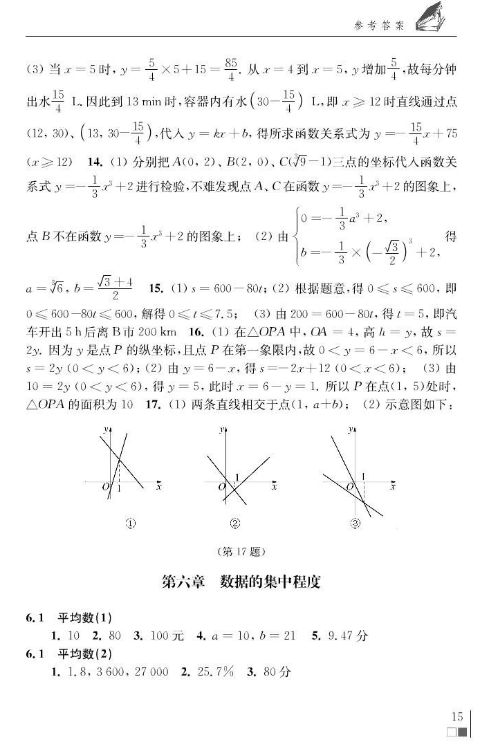 八年级上册数学补充习题参考答案整理 苏教版