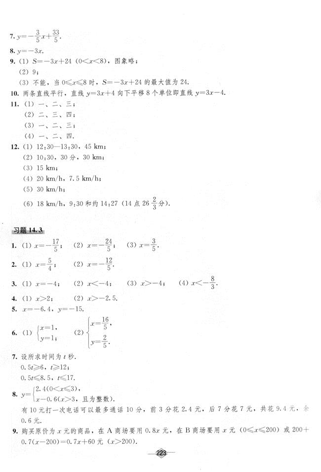 最新八年级上册数学课本习题答案 人教版