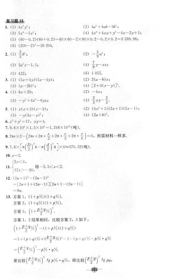 最新八年级上册数学课本习题答案 人教版