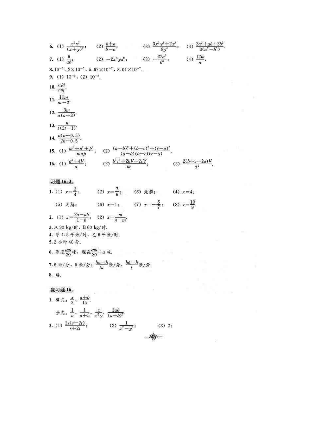 最新八年级下册数学课本习题答案 北师版