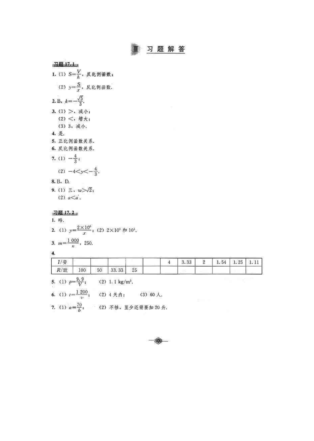 最新八年级下册数学课本习题答案 北师版