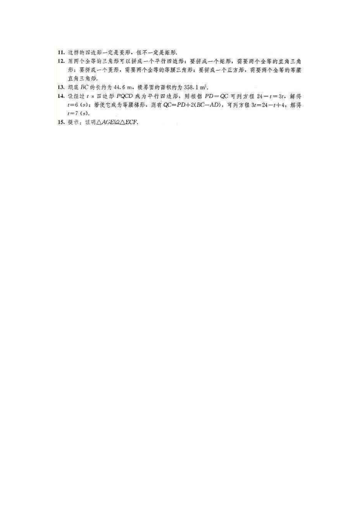 最新八年级下册数学课本习题答案 北师版