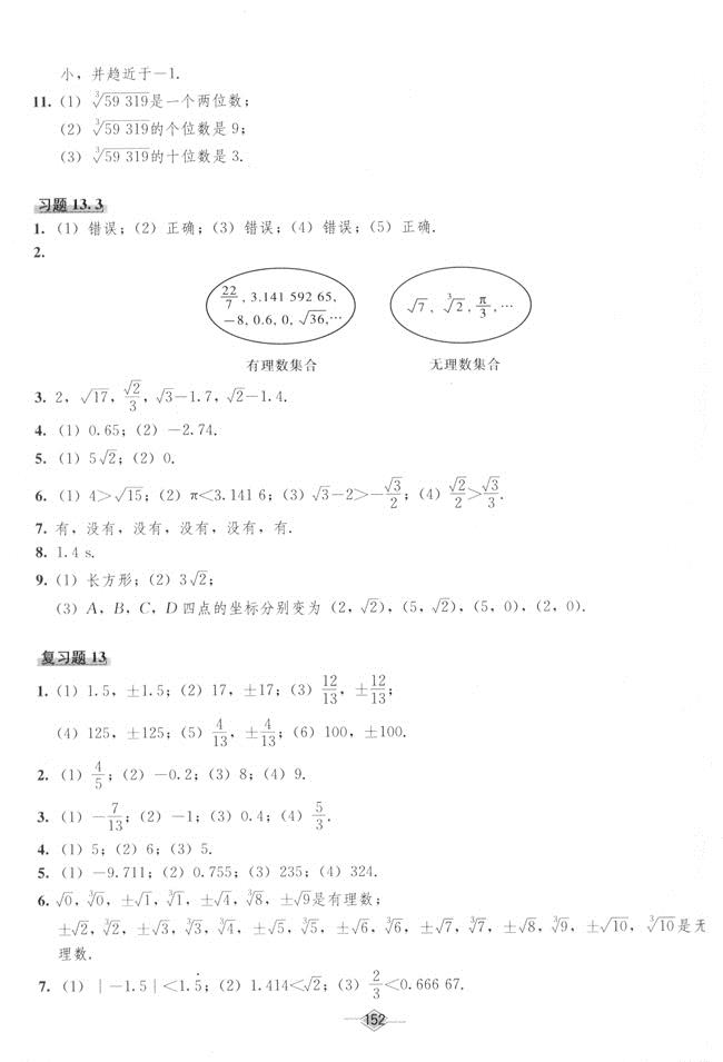 最新八年级上册数学课本习题答案 北师版