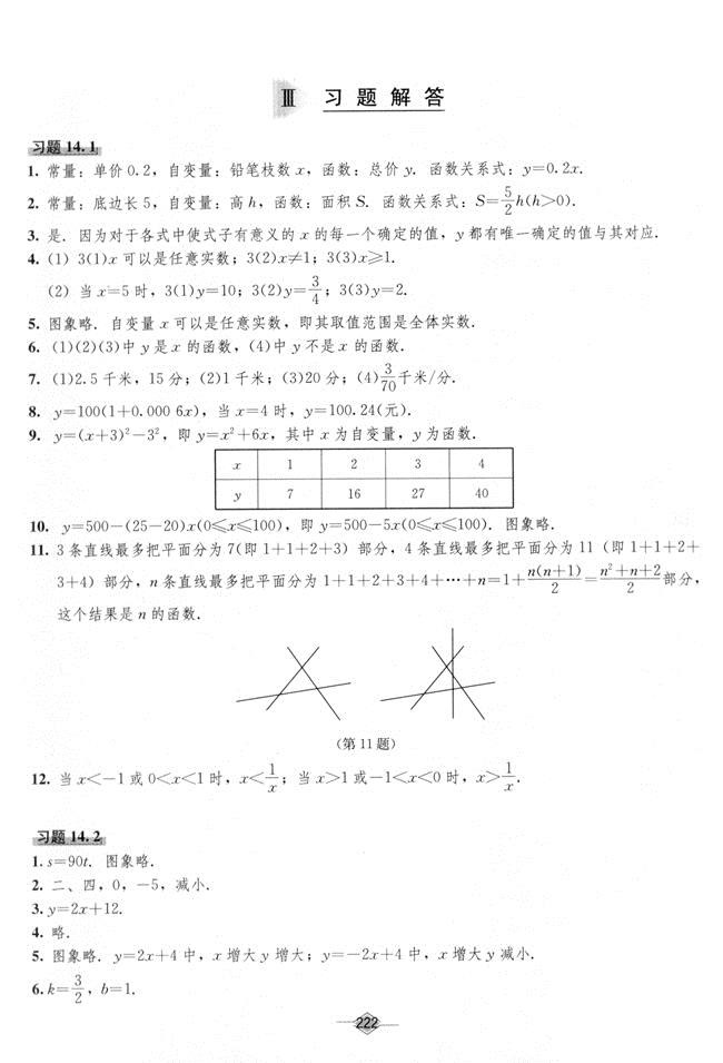 最新八年级上册数学课本习题答案 北师版