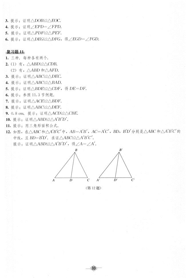 最新八年级上册数学课本习题答案 北师版