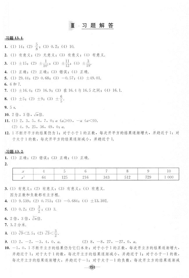 最新八年级上册数学课本习题答案 北师版