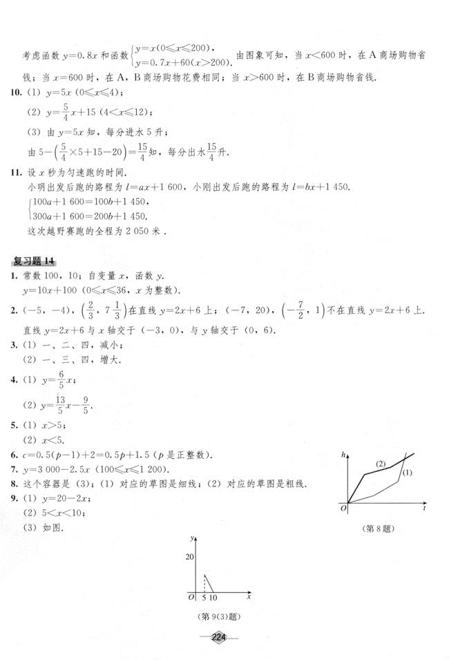 最新八年级上册数学课本习题答案 北师版