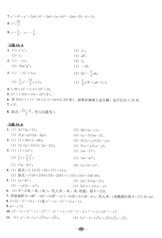 最新八年级上册数学课本习题答案 北师版