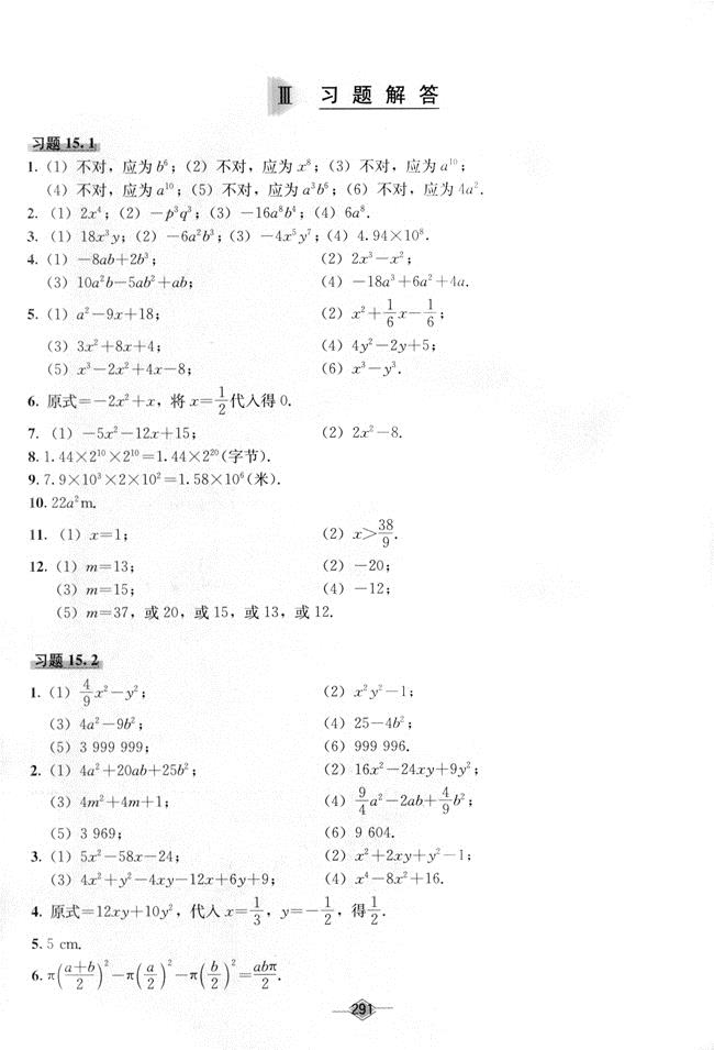 最新八年级上册数学课本习题答案 北师版