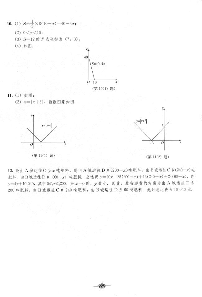 最新八年级上册数学课本习题答案 北师版