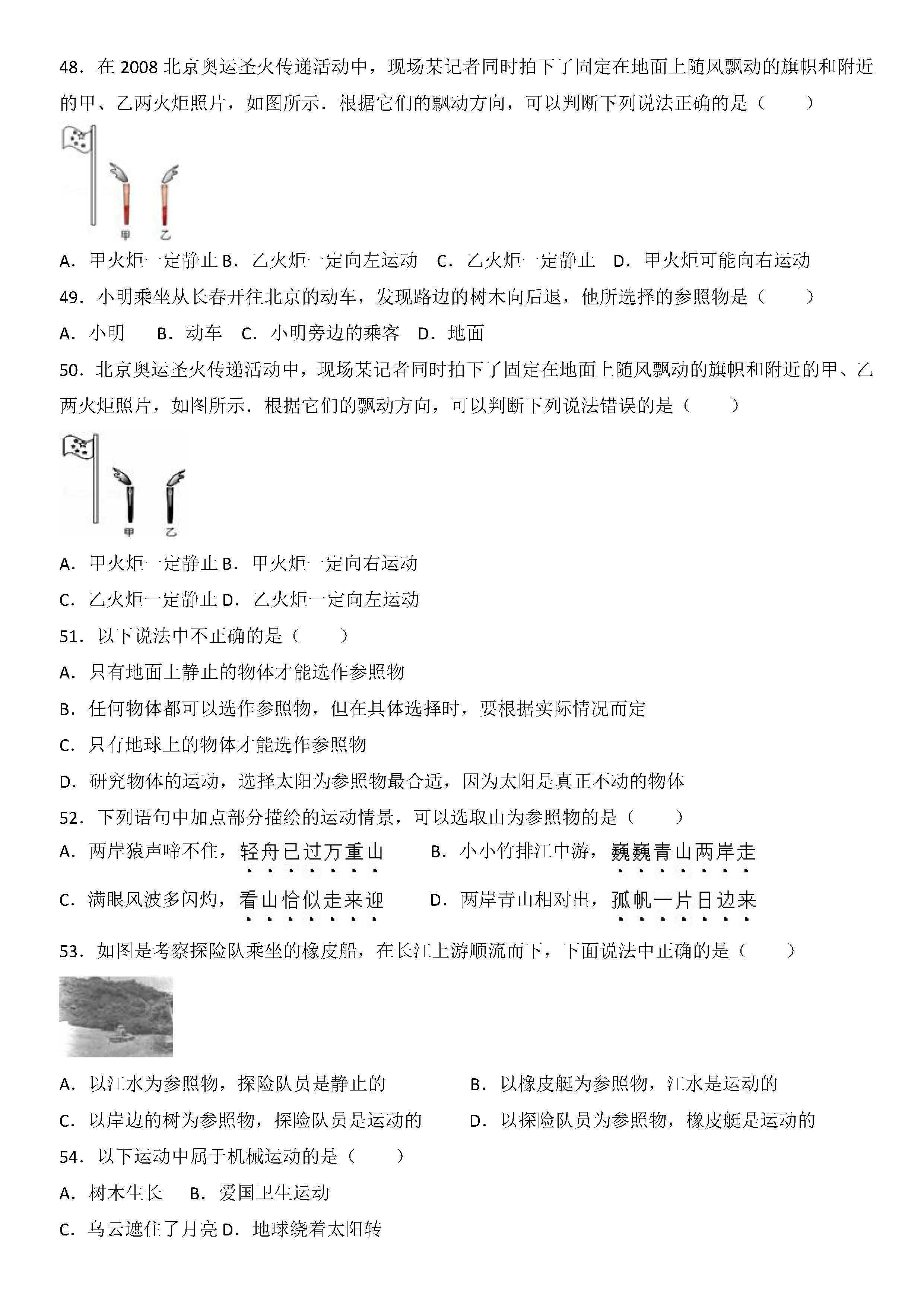 八年级物理期中考试复习知识点检测题：运动的描述（一）