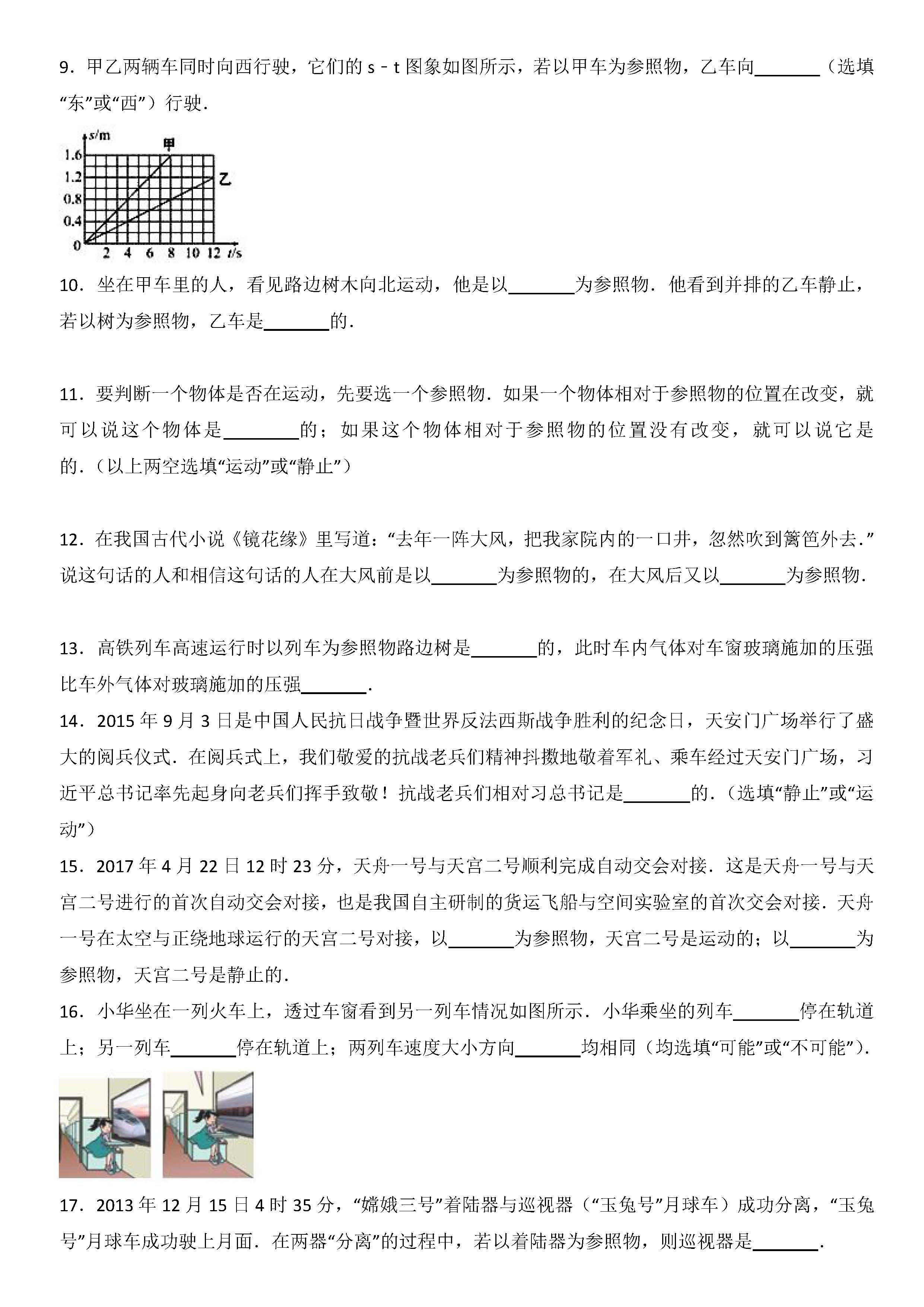 八年级物理期中考试复习知识点检测题：运动的描述（一）