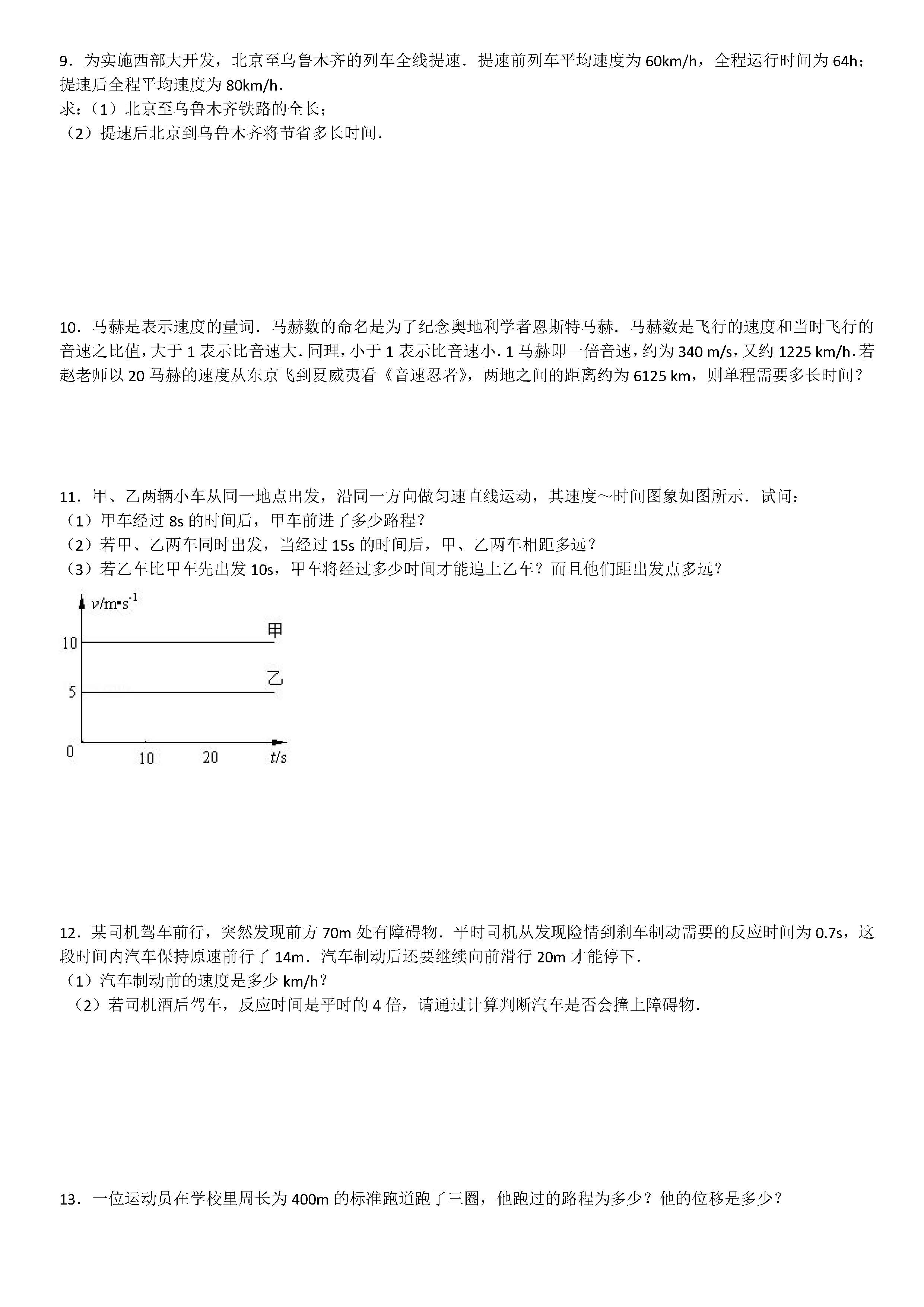 八年级物理机械运动计算题专项练习题