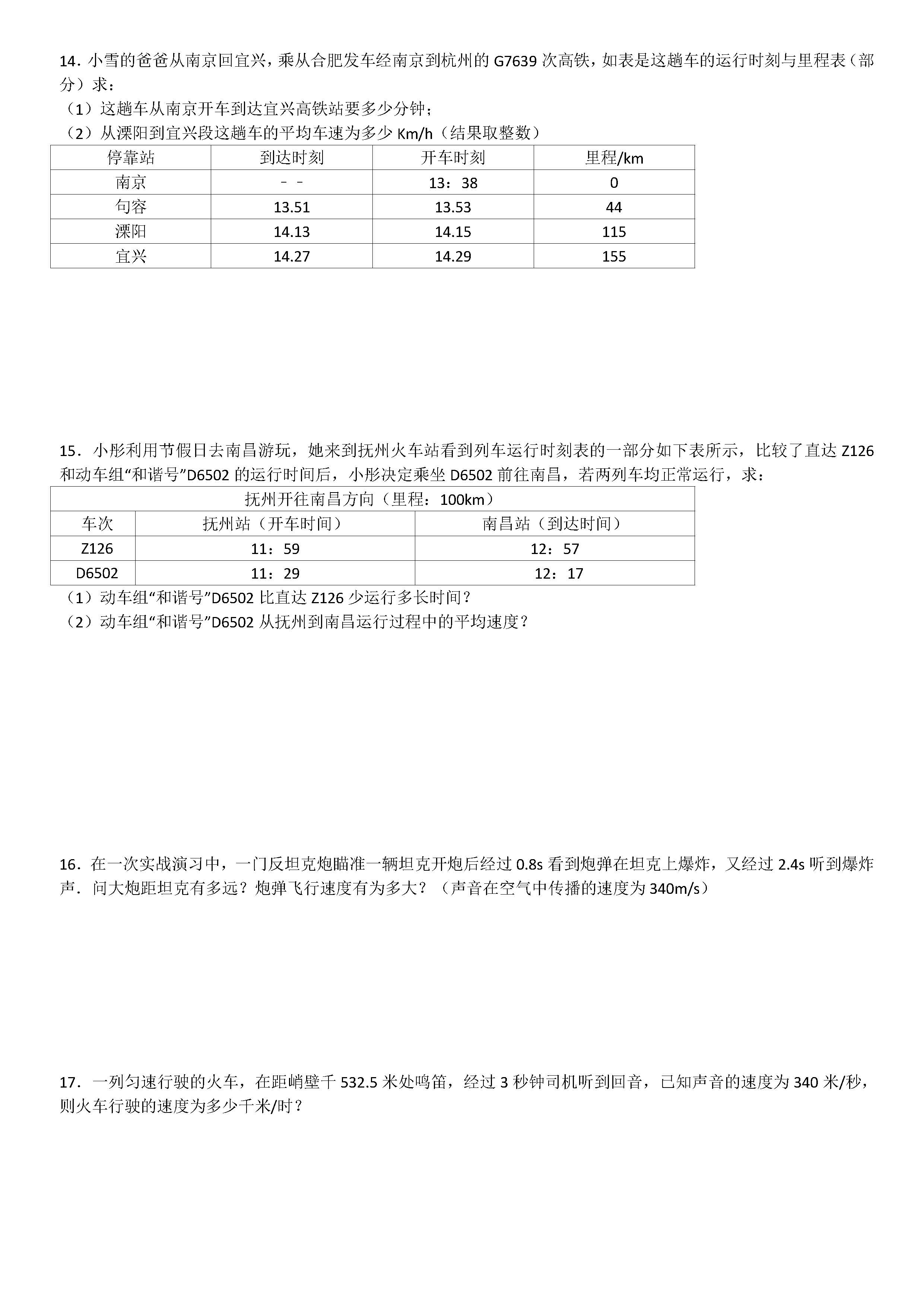 八年级物理机械运动计算题专项练习题