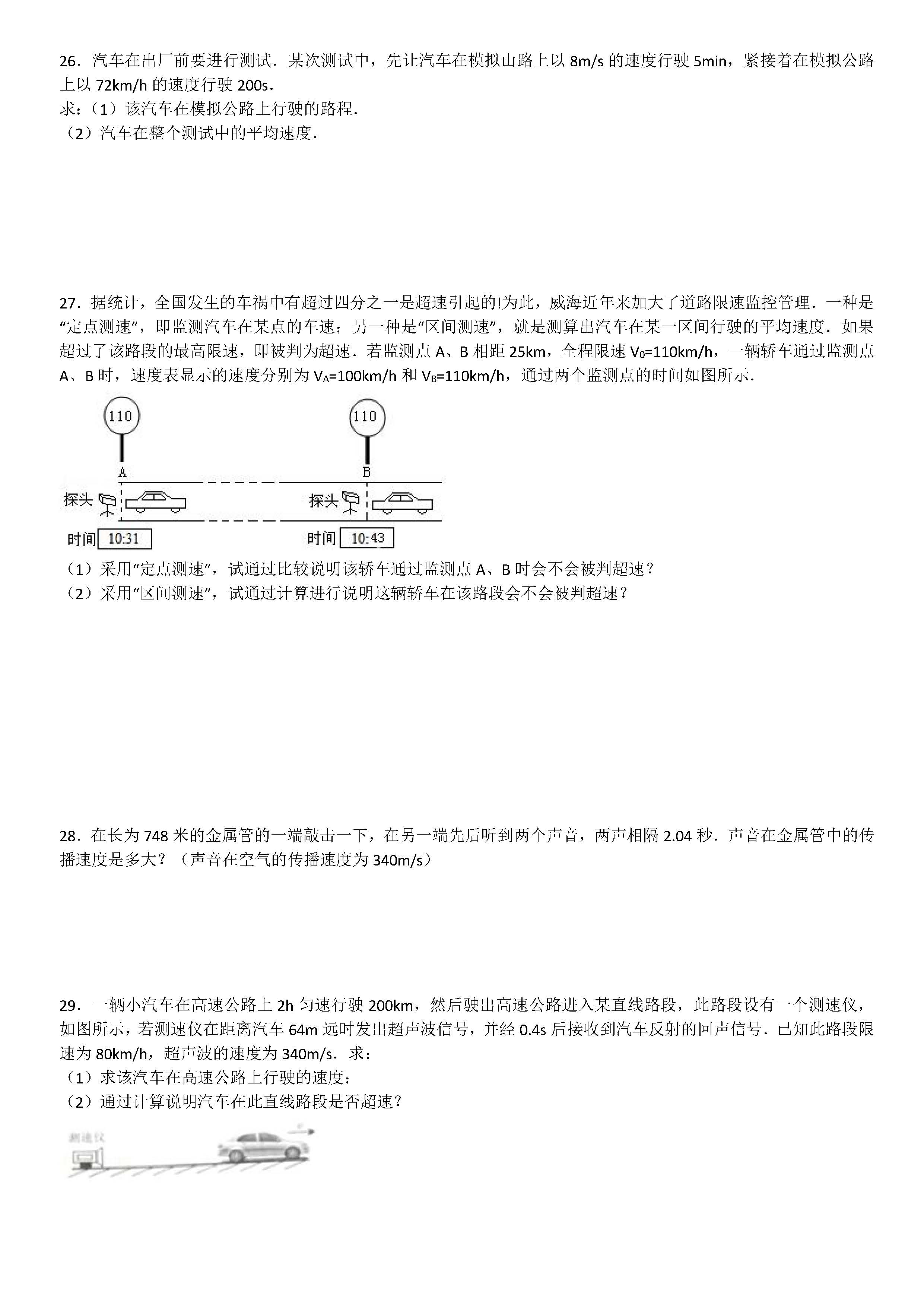 八年级物理机械运动计算题专项练习题