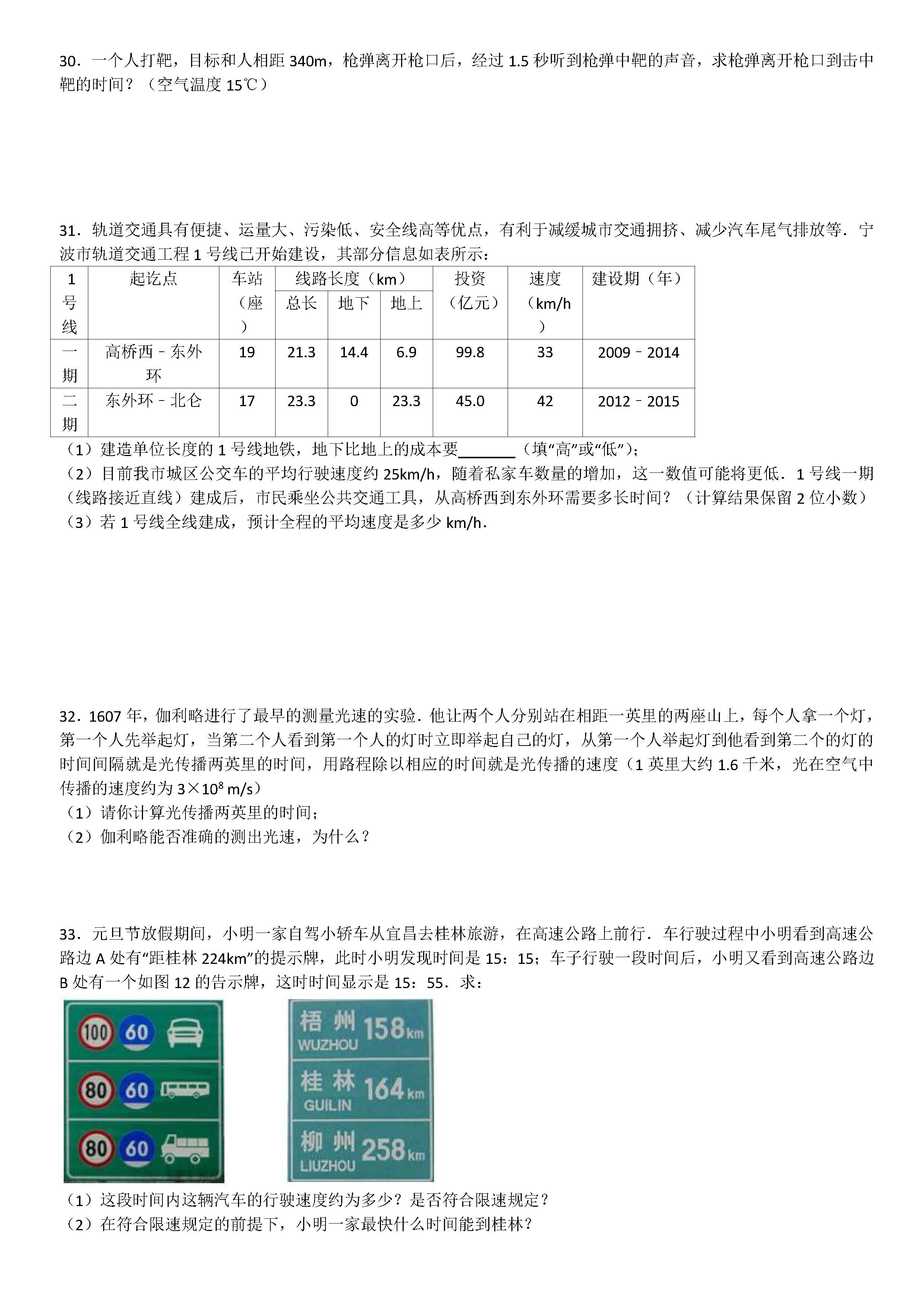 八年级物理机械运动计算题专项练习题