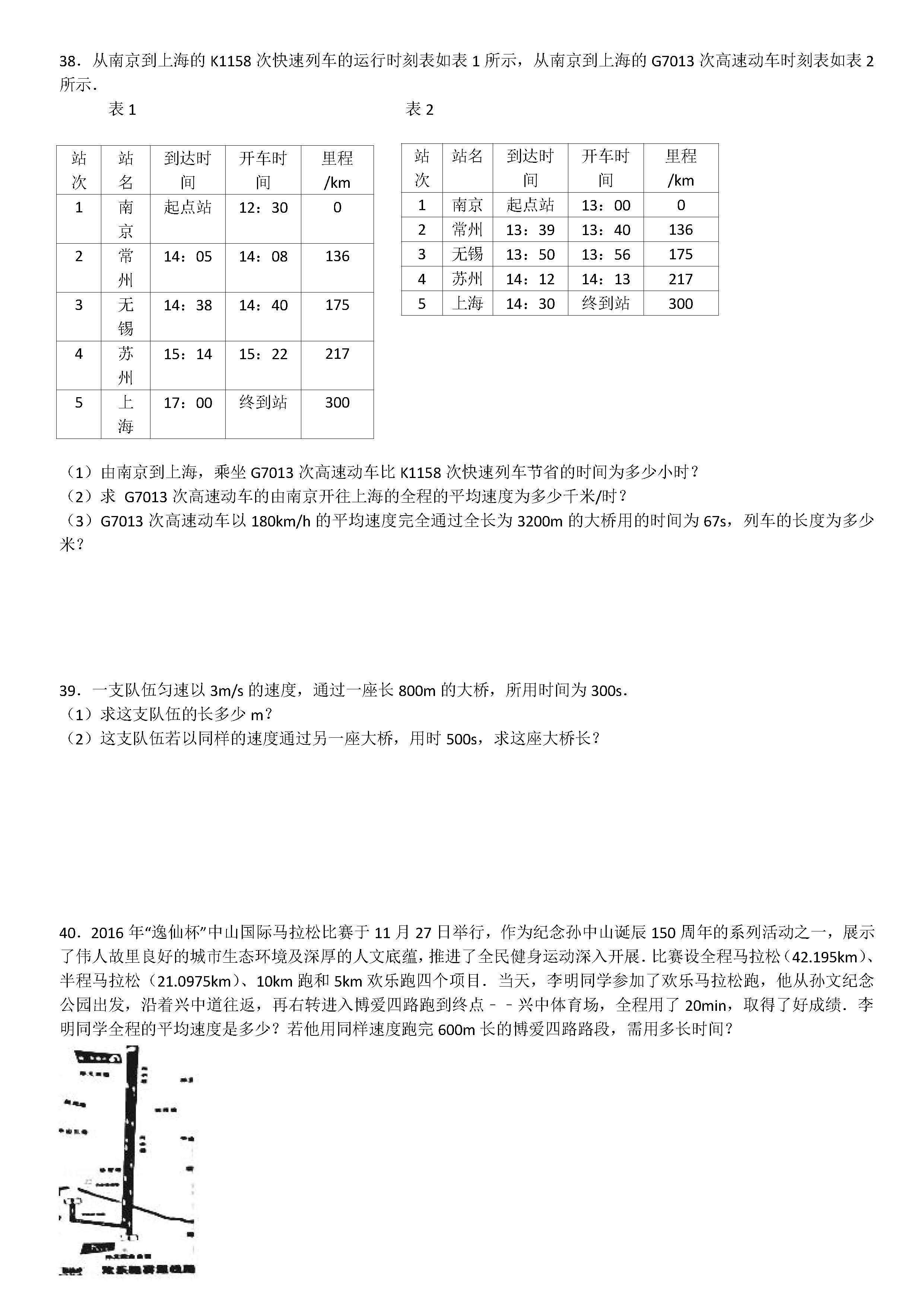 八年级物理机械运动计算题专项练习题