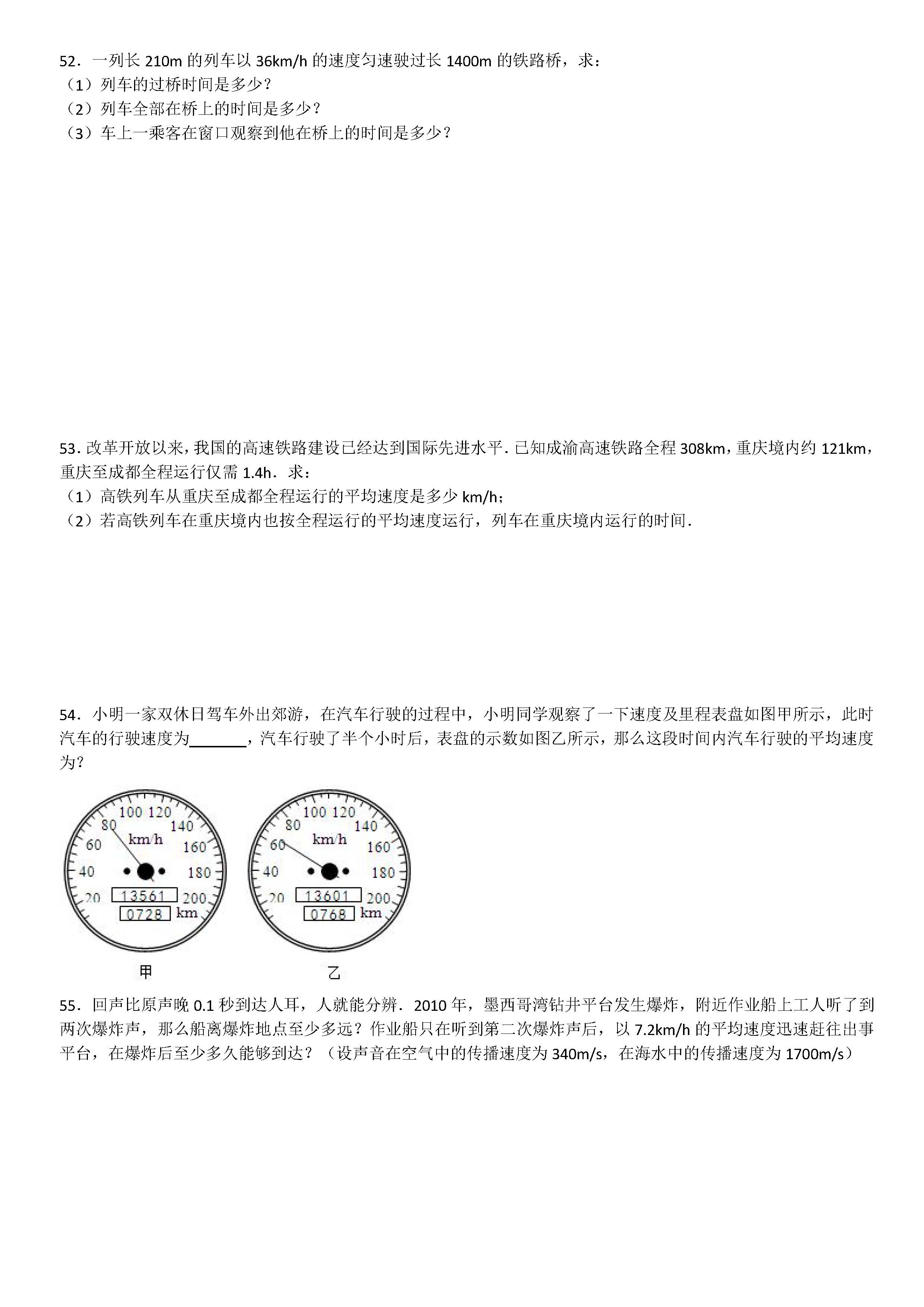 八年级物理机械运动计算题专项练习题