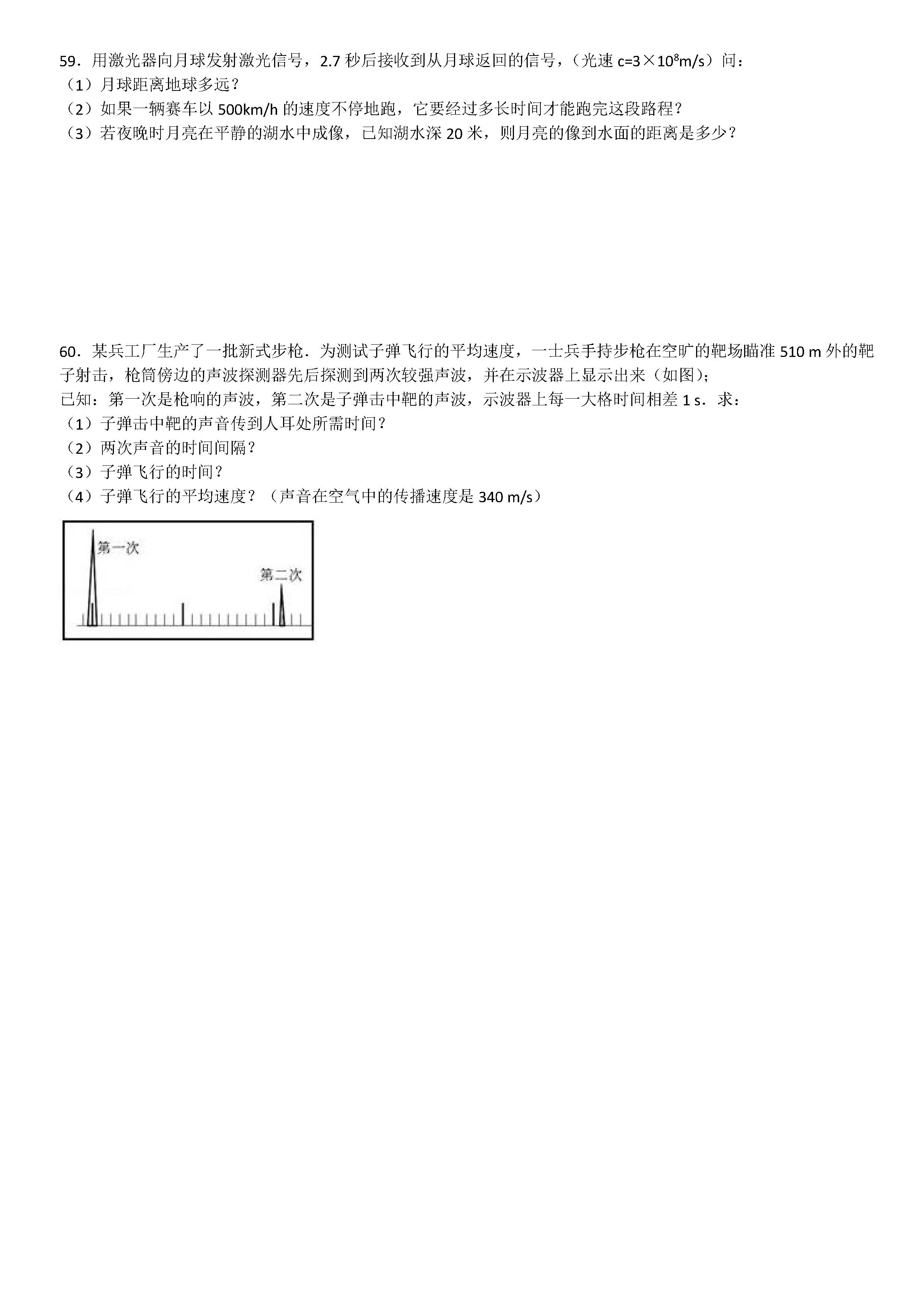 八年级物理机械运动计算题专项练习题