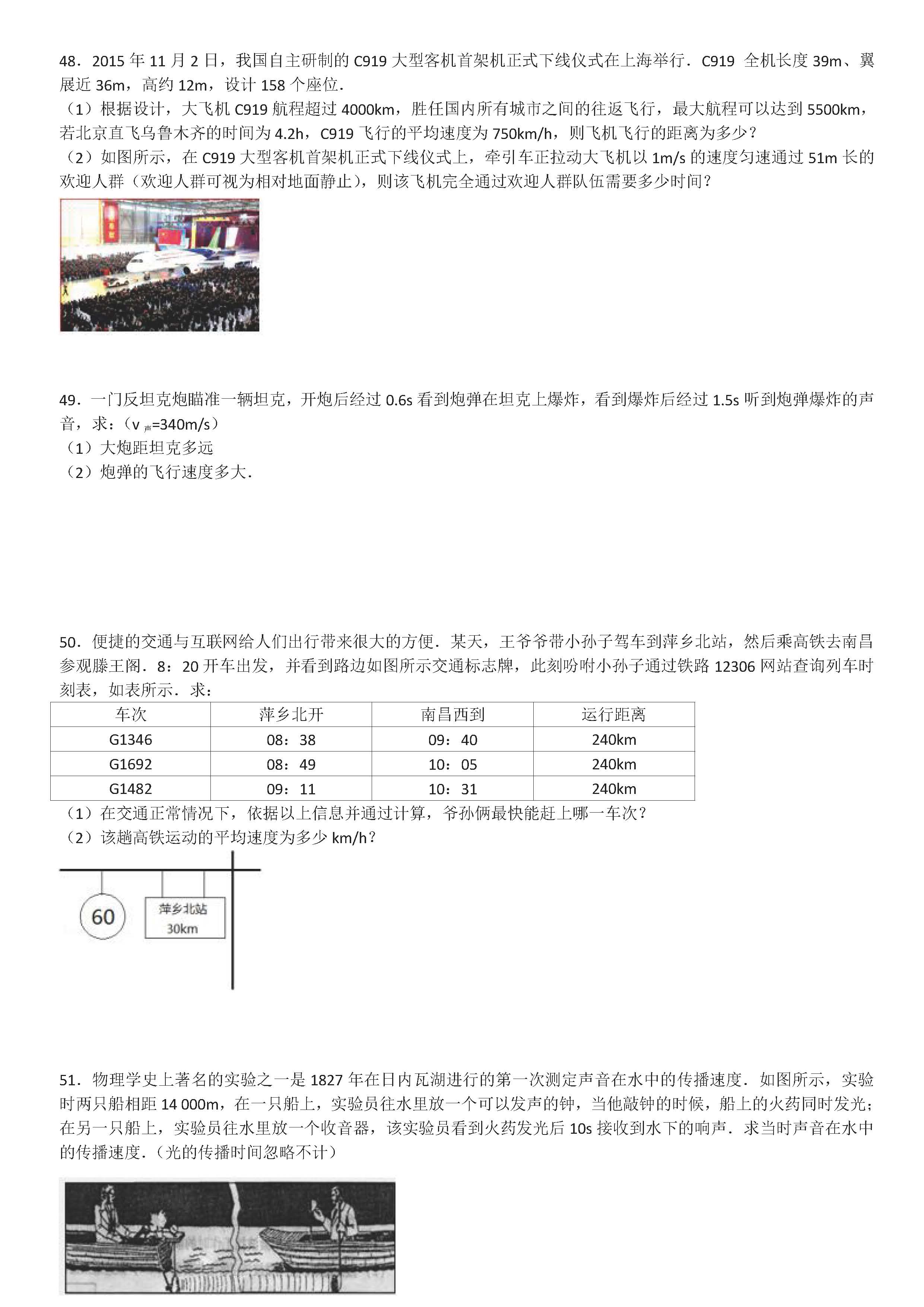 八年级物理机械运动计算题专项练习题