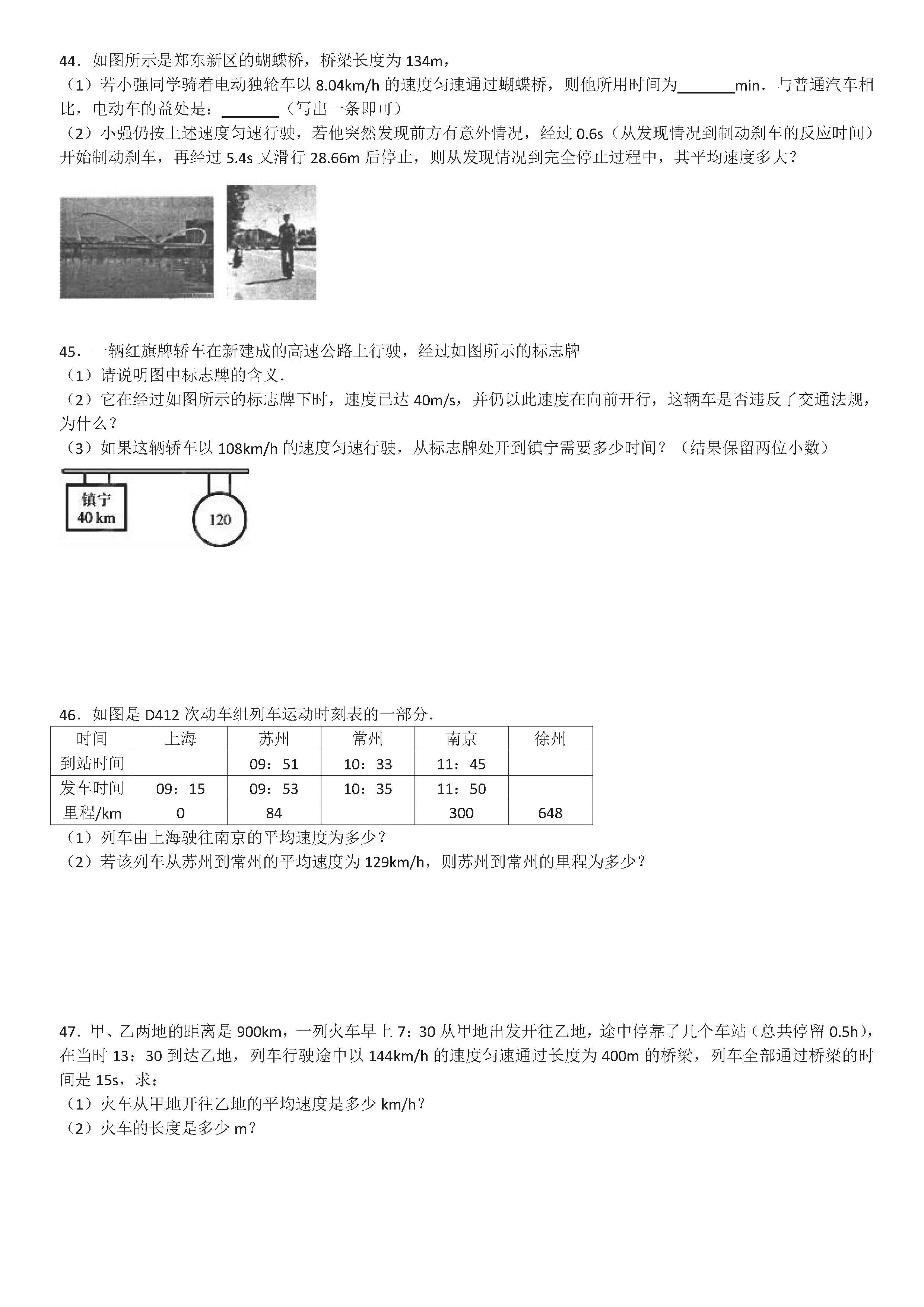 八年级物理机械运动计算题专项练习题