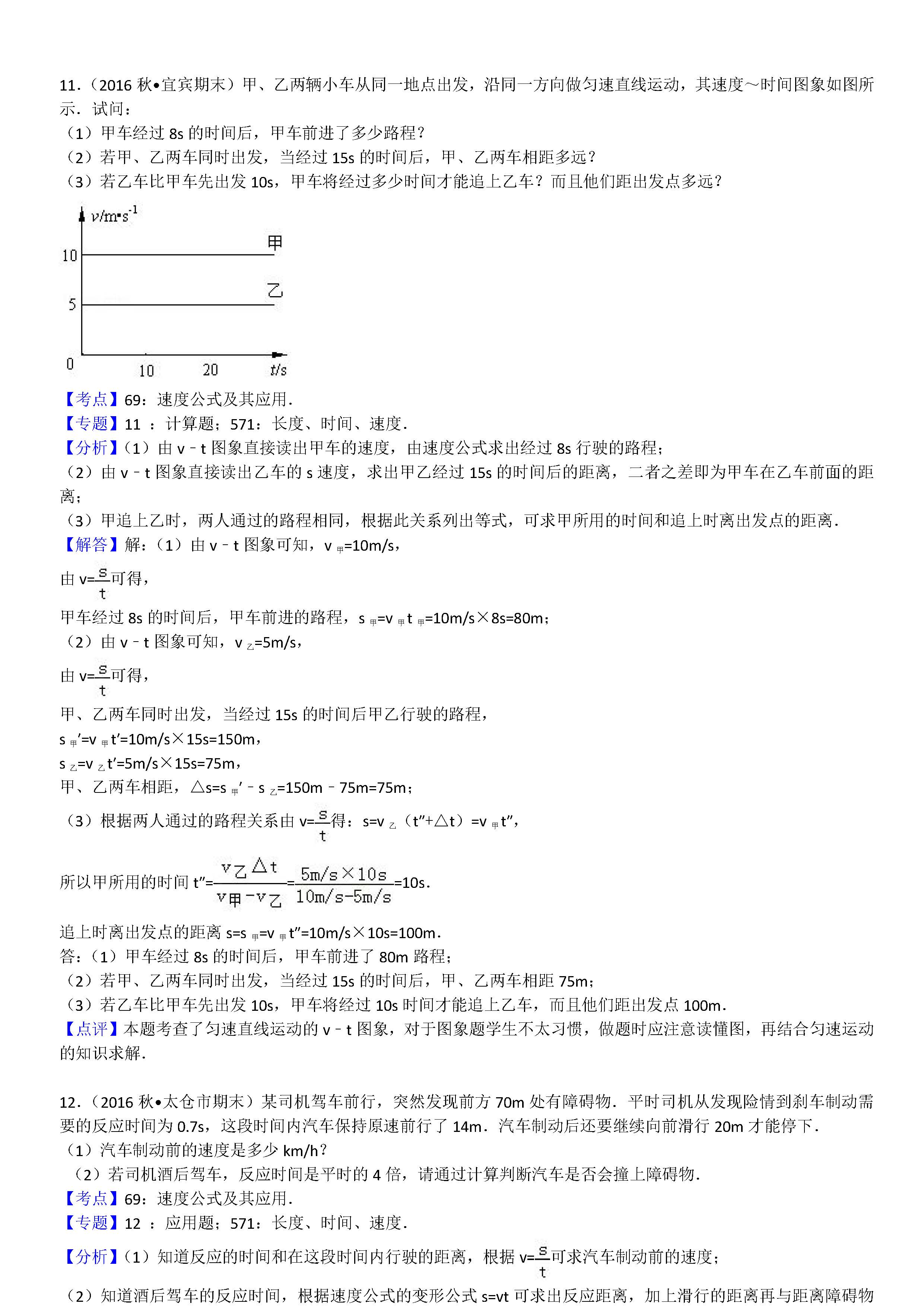 八年级物理机械运动计算题专项练习题答案解析