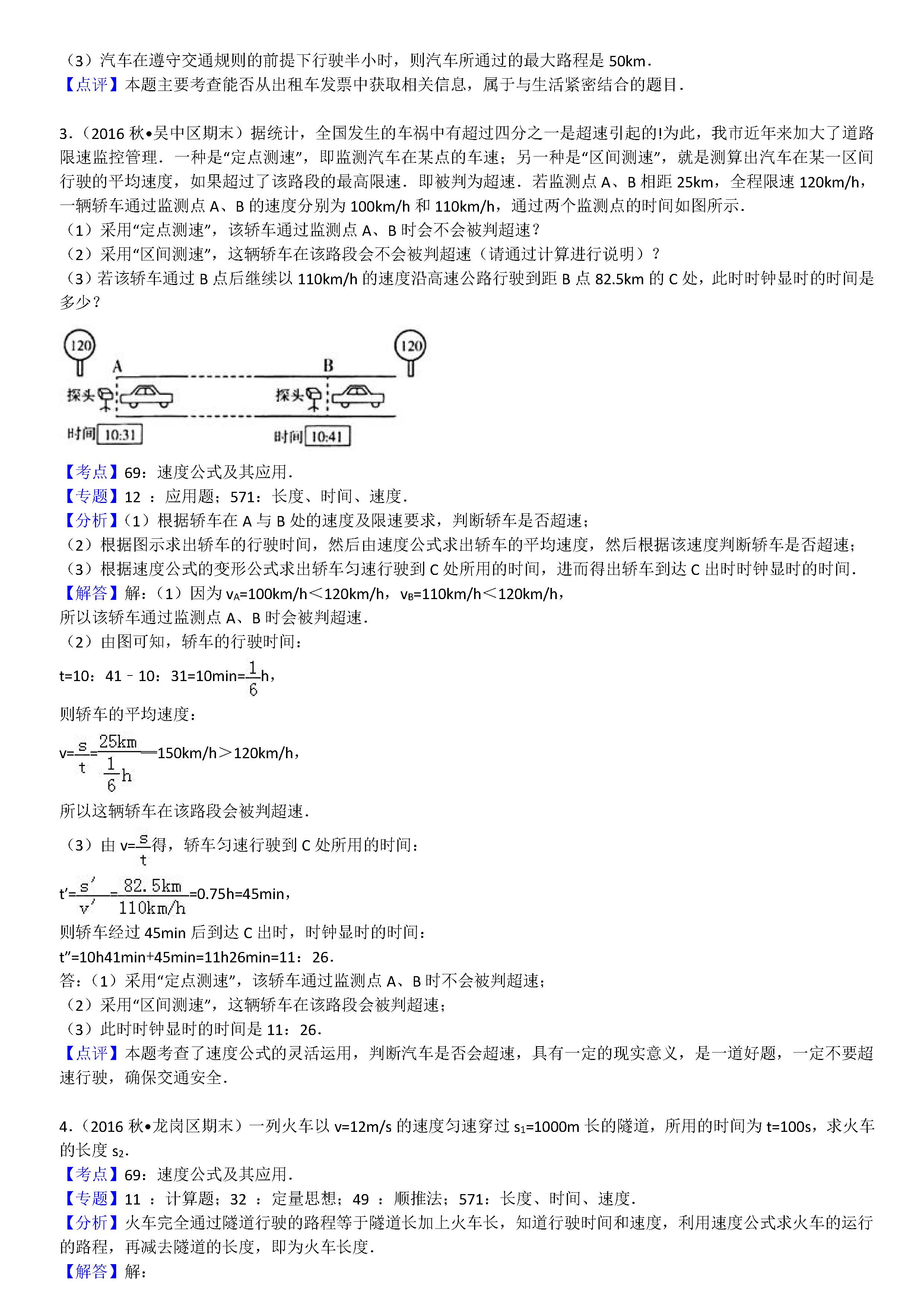 八年级物理机械运动计算题专项练习题答案解析