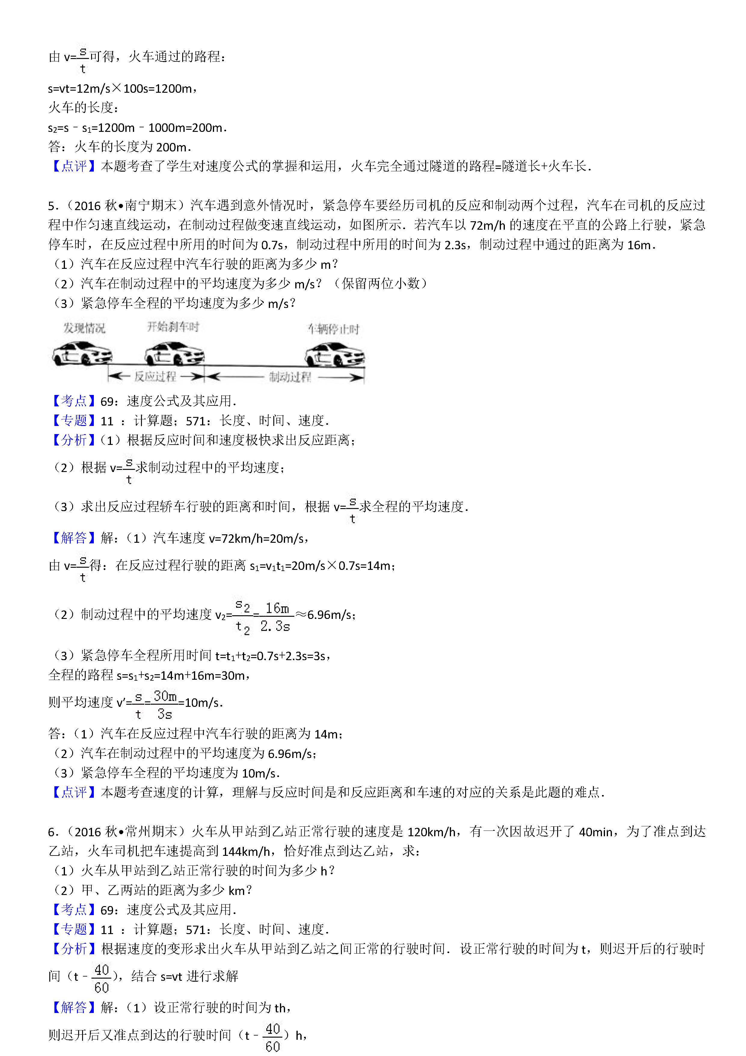 八年级物理机械运动计算题专项练习题答案解析