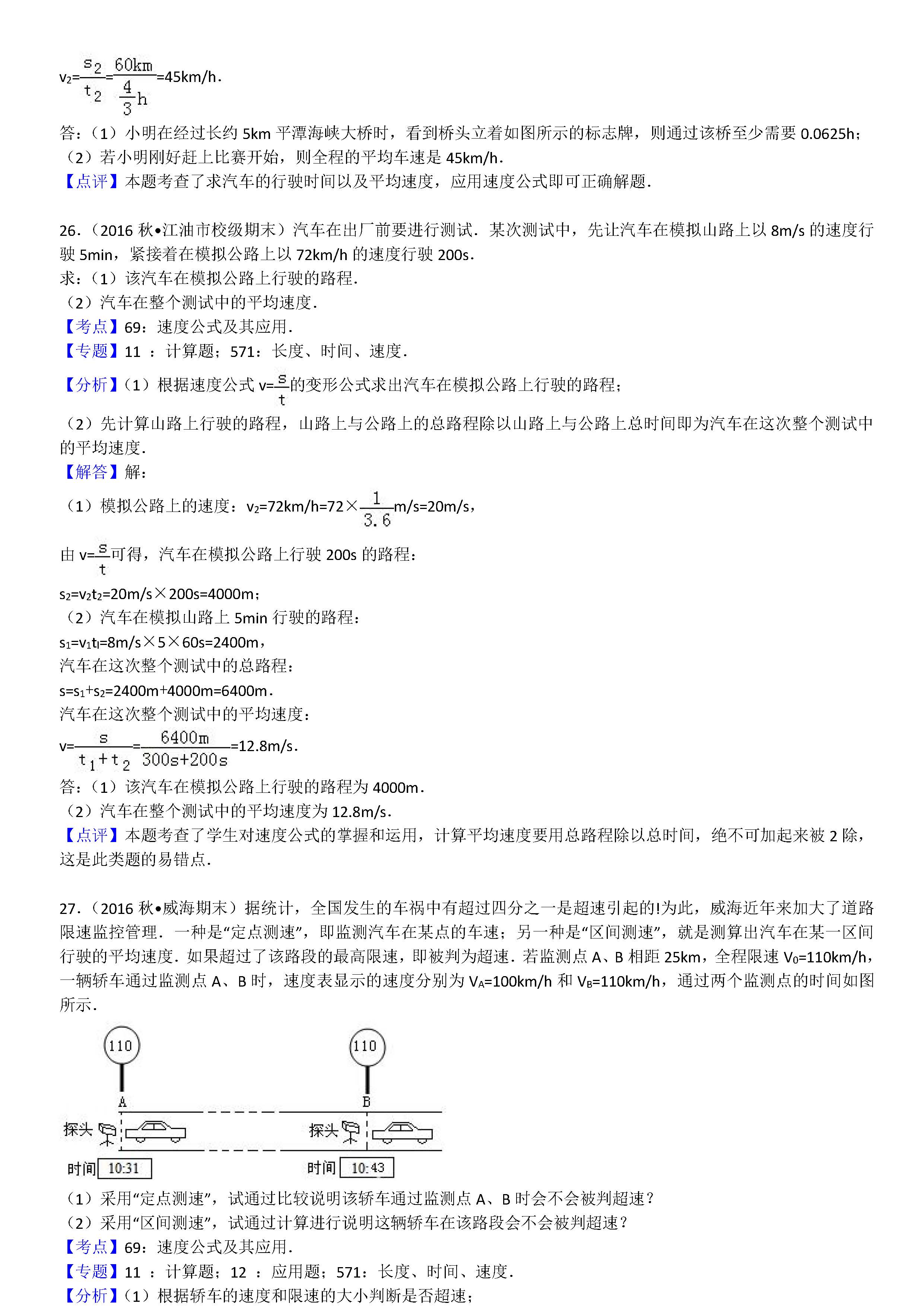 八年级物理机械运动计算题专项练习题答案解析