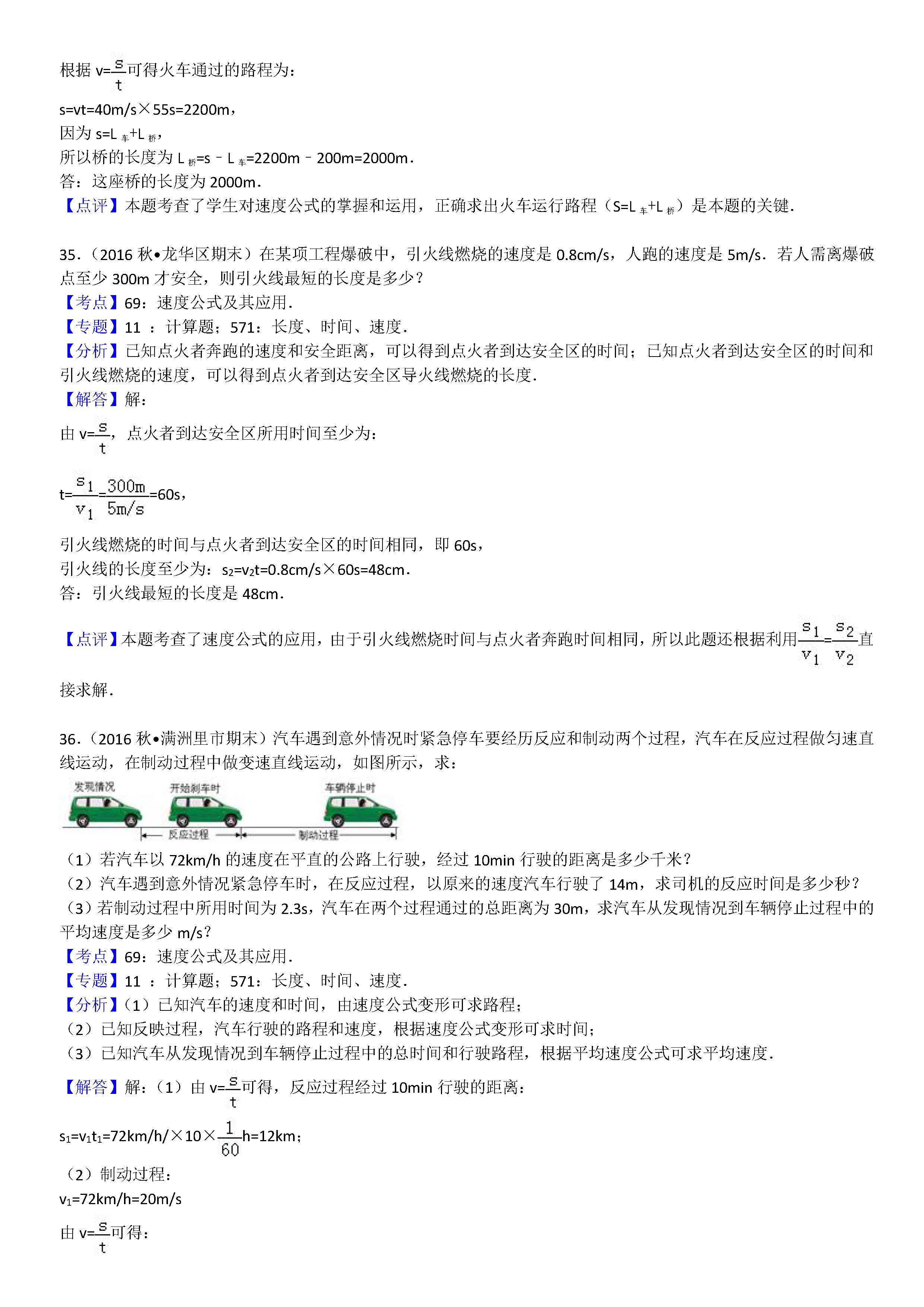 八年级物理机械运动计算题专项练习题答案解析