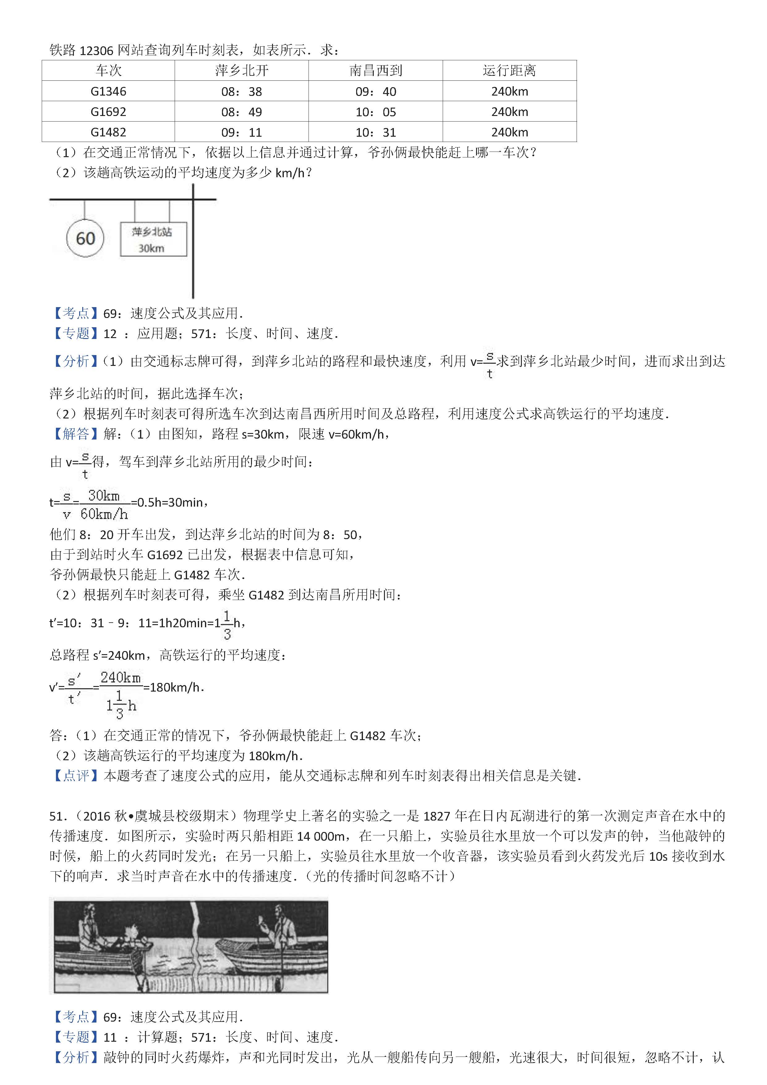 八年级物理机械运动计算题专项练习题答案解析