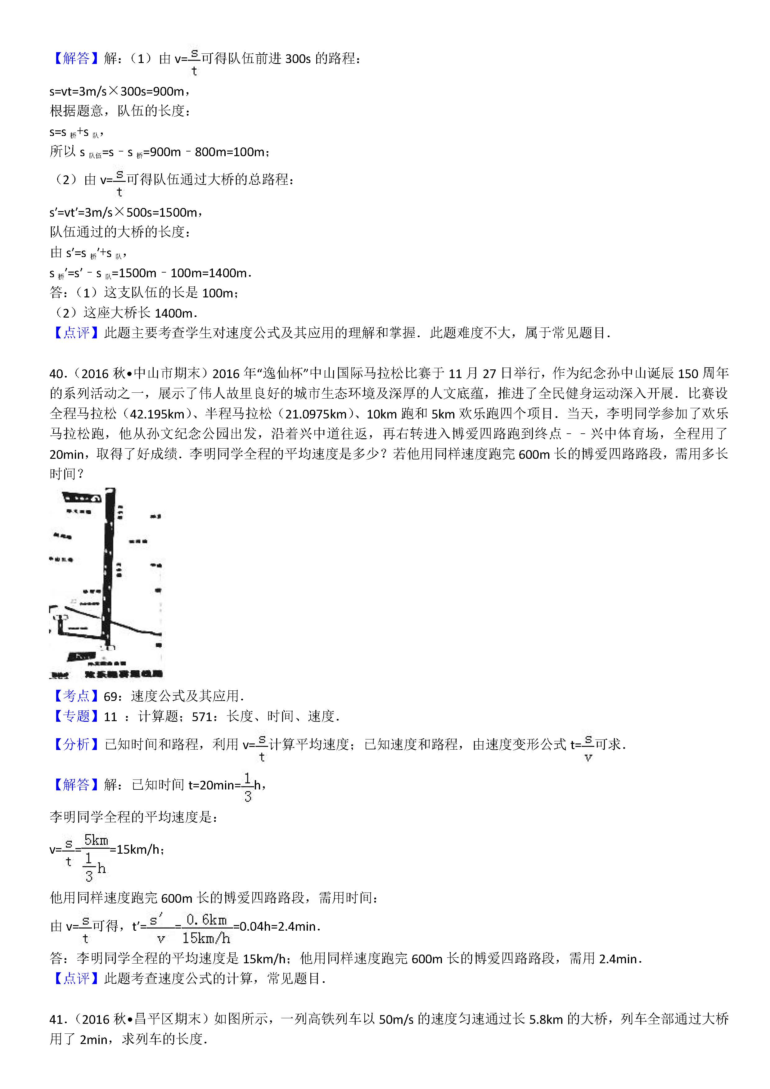 八年级物理机械运动计算题专项练习题答案解析