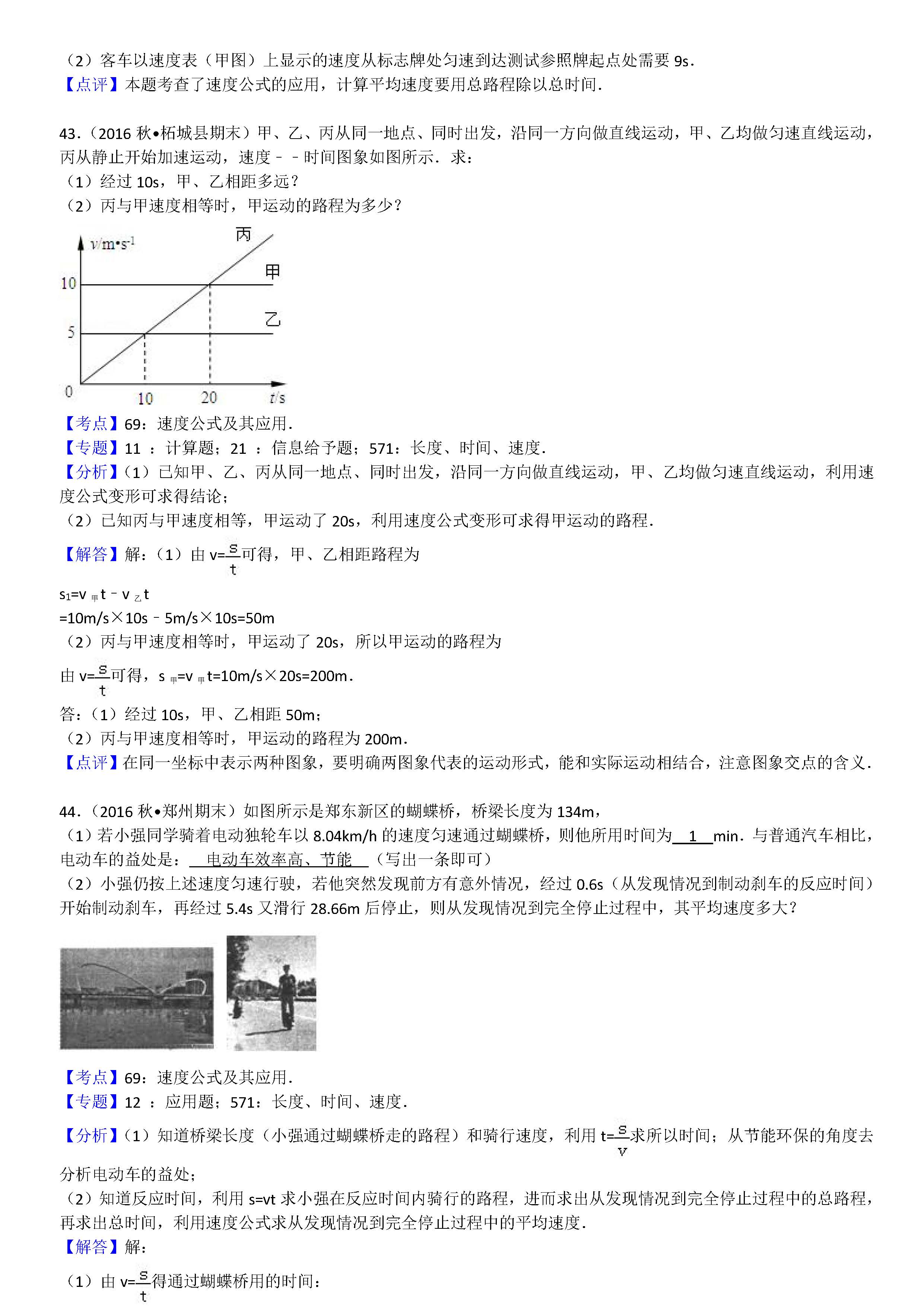 八年级物理机械运动计算题专项练习题答案解析